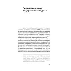 ����� ������ ������. ��� ����������, � ������ �� ���������� - ����� ����� Yakaboo Publishing (9786177544394) - �������� 4