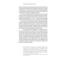 ����� ������ ������. ��� ����������, � ������ �� ���������� - ����� ����� Yakaboo Publishing (9786177544394) - �������� 5