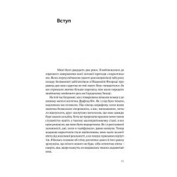 ����� ������ ������. ��� ����������, � ������ �� ���������� - ����� ����� Yakaboo Publishing (9786177544394) - �������� 6