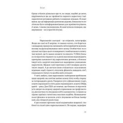 ����� ������ ������. ��� ����������, � ������ �� ���������� - ����� ����� Yakaboo Publishing (9786177544394) - �������� 8