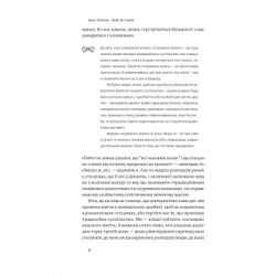 Книга Люби без ілюзій. Як звільнитися від токсичних стереотипів і побудувати здорові стосунки Yakaboo Publishing (9786177544882) - Картинка 11
