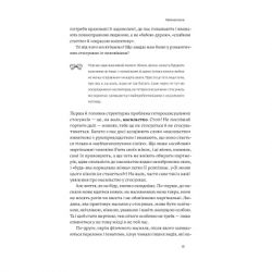 Книга Люби без ілюзій. Як звільнитися від токсичних стереотипів і побудувати здорові стосунки Yakaboo Publishing (9786177544882) - Картинка 12