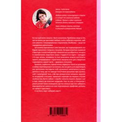 Книга Люби без ілюзій. Як звільнитися від токсичних стереотипів і побудувати здорові стосунки Yakaboo Publishing (9786177544882) - Картинка 2