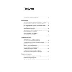 Книга Люби без ілюзій. Як звільнитися від токсичних стереотипів і побудувати здорові стосунки Yakaboo Publishing (9786177544882) - Картинка 4