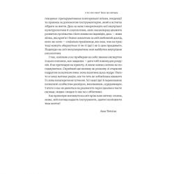Книга Люби без ілюзій. Як звільнитися від токсичних стереотипів і побудувати здорові стосунки Yakaboo Publishing (9786177544882) - Картинка 8