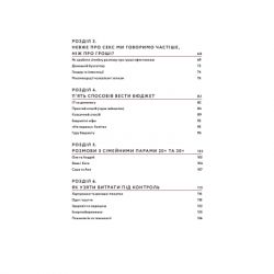 Книга Любов та бюджет. Домашні фінанси для сімейних пар на шляху до фінансової свободи - Л. Остапів Yakaboo Publishing (9786177544974) - Картинка 8