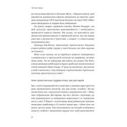 Книга Нехай будуть з вами інновації. Як ізраїльська винахідливість рятує світ - Аві Йоріш Yakaboo Publishing (9786177544172) - Картинка 11