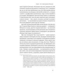 ����� ������ � "������� ��������" - ���� �������� Yakaboo Publishing (9786177544738) - �������� 8