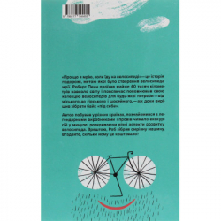 Книга Про що я мрію, коли їду на велосипеді - Роберт Пенн Yakaboo Publishing (9786177544455) - Картинка 2