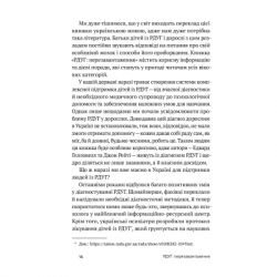 Книга РДУГ перезавантаження - Джон Рейті, Едвард Гелловелл Yakaboo Publishing (9786177933136) - Картинка 4