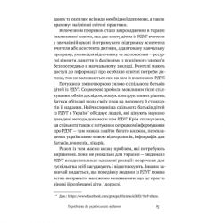 Книга РДУГ перезавантаження - Джон Рейті, Едвард Гелловелл Yakaboo Publishing (9786177933136) - Картинка 5