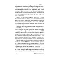 Книга РДУГ перезавантаження - Джон Рейті, Едвард Гелловелл Yakaboo Publishing (9786177933136) - Картинка 6