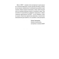 Книга РДУГ перезавантаження - Джон Рейті, Едвард Гелловелл Yakaboo Publishing (9786177933136) - Картинка 8