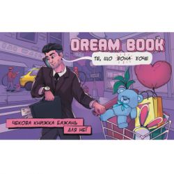 Настольная игра 18+ Bombat game Dream Book Чековая книга желаний для нее (укр.) (4820172800316)