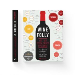  Wine Folly. ,      -  ,      (9786176795308) -  2