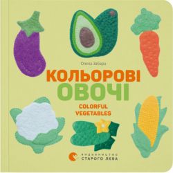  i  / Colorful Vegetables -      (9786176796954)