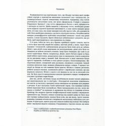 ����� ����� ��������. ���� ������ ���� ������ ��� - Գ�� ǳ������ Yakaboo Publishing (9789669763365) - �������� 10