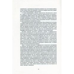 ����� ����� ��������. ���� ������ ���� ������ ��� - Գ�� ǳ������ Yakaboo Publishing (9789669763365) - �������� 11