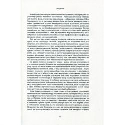 ����� ����� ��������. ���� ������ ���� ������ ��� - Գ�� ǳ������ Yakaboo Publishing (9789669763365) - �������� 12