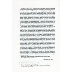 ����� ����� ��������. ���� ������ ���� ������ ��� - Գ�� ǳ������ Yakaboo Publishing (9789669763365) - �������� 7