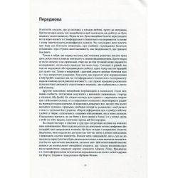 ����� ����� ��������. ���� ������ ���� ������ ��� - Գ�� ǳ������ Yakaboo Publishing (9789669763365) - �������� 8