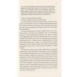 ����� ���� ��� ��� �������� �����: �� ���� ������� �������� ������ �� 򳺿, ����� ������� - ������ Yakaboo Publishing (9786177544288) - �������� 10