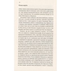 ����� ���� ��� ��� �������� �����: �� ���� ������� �������� ������ �� 򳺿, ����� ������� - ������ Yakaboo Publishing (9786177544288) - �������� 11