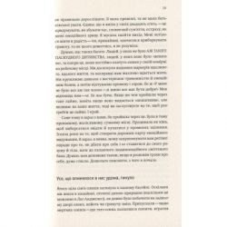 ����� ���� ��� ��� �������� �����: �� ���� ������� �������� ������ �� 򳺿, ����� ������� - ������ Yakaboo Publishing (9786177544288) - �������� 12