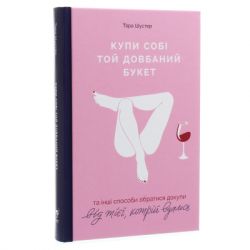 ����� ���� ��� ��� �������� �����: �� ���� ������� �������� ������ �� 򳺿, ����� ������� - ������ Yakaboo Publishing (9786177544288) - �������� 3