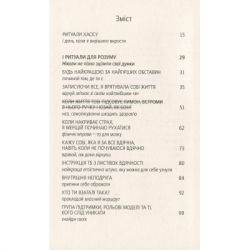 ����� ���� ��� ��� �������� �����: �� ���� ������� �������� ������ �� 򳺿, ����� ������� - ������ Yakaboo Publishing (9786177544288) - �������� 4