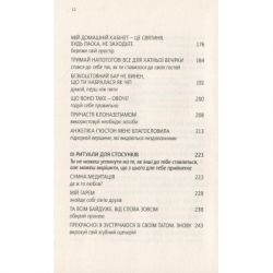 ����� ���� ��� ��� �������� �����: �� ���� ������� �������� ������ �� 򳺿, ����� ������� - ������ Yakaboo Publishing (9786177544288) - �������� 6