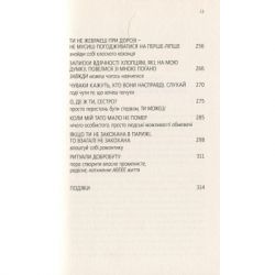 ����� ���� ��� ��� �������� �����: �� ���� ������� �������� ������ �� 򳺿, ����� ������� - ������ Yakaboo Publishing (9786177544288) - �������� 7