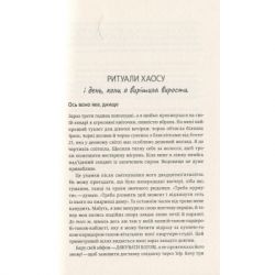 ����� ���� ��� ��� �������� �����: �� ���� ������� �������� ������ �� 򳺿, ����� ������� - ������ Yakaboo Publishing (9786177544288) - �������� 8