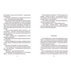 Книга Країна Мумі-тролів. Книга 2 - Туве Янссон Видавництво Старого Лева (9786176796473) - Картинка 4