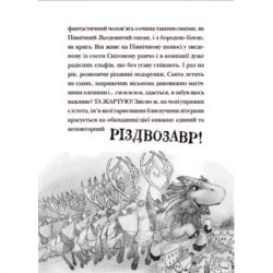 Книга Різдвозавр та список Нечемнюхів. Книга 3 - Том Флетчер Видавництво Старого Лева (9789666799640) - Картинка 10