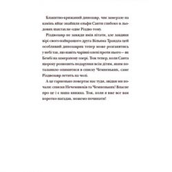 Книга Різдвозавр та список Нечемнюхів. Книга 3 - Том Флетчер Видавництво Старого Лева (9789666799640) - Картинка 11