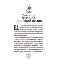 Книга Різдвозавр та список Нечемнюхів. Книга 3 - Том Флетчер Видавництво Старого Лева (9789666799640) - Картинка 12