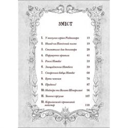 Книга Різдвозавр та список Нечемнюхів. Книга 3 - Том Флетчер Видавництво Старого Лева (9789666799640) - Картинка 3