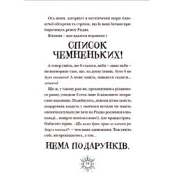 Книга Різдвозавр та список Нечемнюхів. Книга 3 - Том Флетчер Видавництво Старого Лева (9789666799640) - Картинка 7