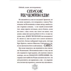 Книга Різдвозавр та список Нечемнюхів. Книга 3 - Том Флетчер Видавництво Старого Лева (9789666799640) - Картинка 8
