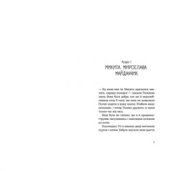 ����� ��������� �� ���� � ������ ����� - ����� ������ ����������� ������� ���� (9786176799191) - �������� 3