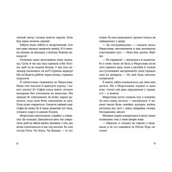 ����� ��������� �� ���� � ������ ����� - ����� ������ ����������� ������� ���� (9786176799191) - �������� 4