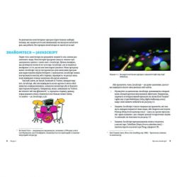 ����� JavaScript ��� ����. ������� ����� �� ������������� - ͳ� ����� ����������� ������� ���� (9786176794790) - �������� 6