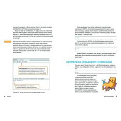 ����� JavaScript ��� ����. ������� ����� �� ������������� - ͳ� ����� ����������� ������� ���� (9786176794790) - �������� 8