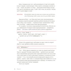 ����� Ruby ��� ����. ������� ����� �� ������������� - ��� ��������� ����������� ������� ���� (9786176798392) - �������� 10