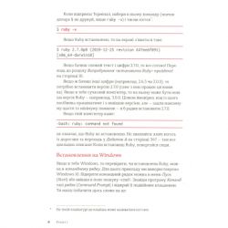 ����� Ruby ��� ����. ������� ����� �� ������������� - ��� ��������� ����������� ������� ���� (9786176798392) - �������� 12