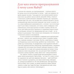 ����� Ruby ��� ����. ������� ����� �� ������������� - ��� ��������� ����������� ������� ���� (9786176798392) - �������� 9