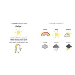 Книга Емоції Ґастона. Я радію - Орелі Ш'єн Шо Шін Видавництво Старого Лева (9786176798712) - Картинка 5