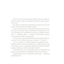Книга Е-е-есторії екскаватора Еки - Вікторія Амеліна Видавництво Старого Лева (9786176799245) - Картинка 5