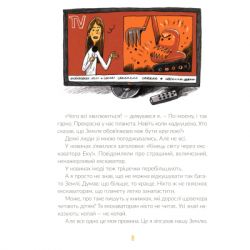 Книга Е-е-есторії екскаватора Еки - Вікторія Амеліна Видавництво Старого Лева (9786176799245) - Картинка 8